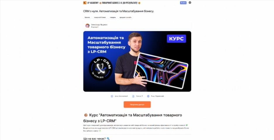 crm z nulya. avtomatyzacziya ta masshtabuvannya biznesu vid oleksandra luczenka bydep