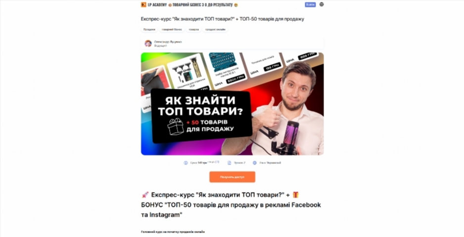 ekspres kurs yak znahodyty top tovary vid oleksandra luczenka qumlg