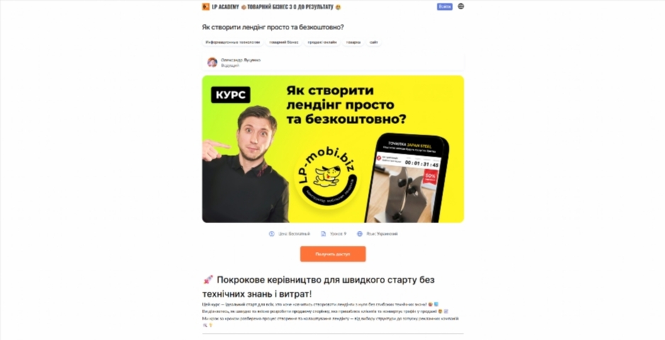 yak stvoryty lending prosto ta bezkoshtovno vid oleksandra luczenka opfpq