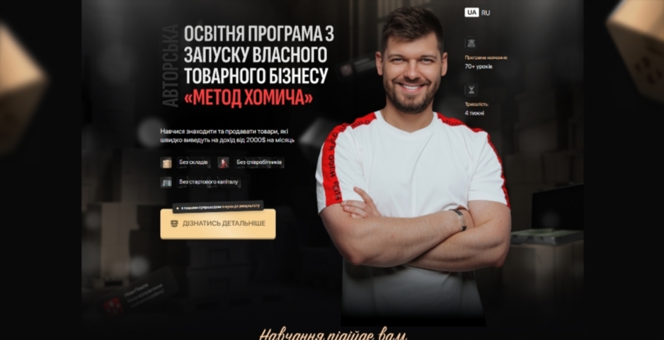 kurs po tovarnomu biznesu metod homycha vid myhajla homycha audcs